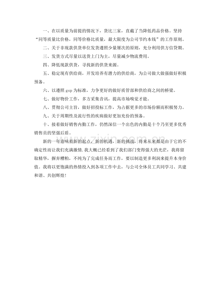 工作参考总结格式公司采购个人的工作参考总结报告格式.docx_第2页