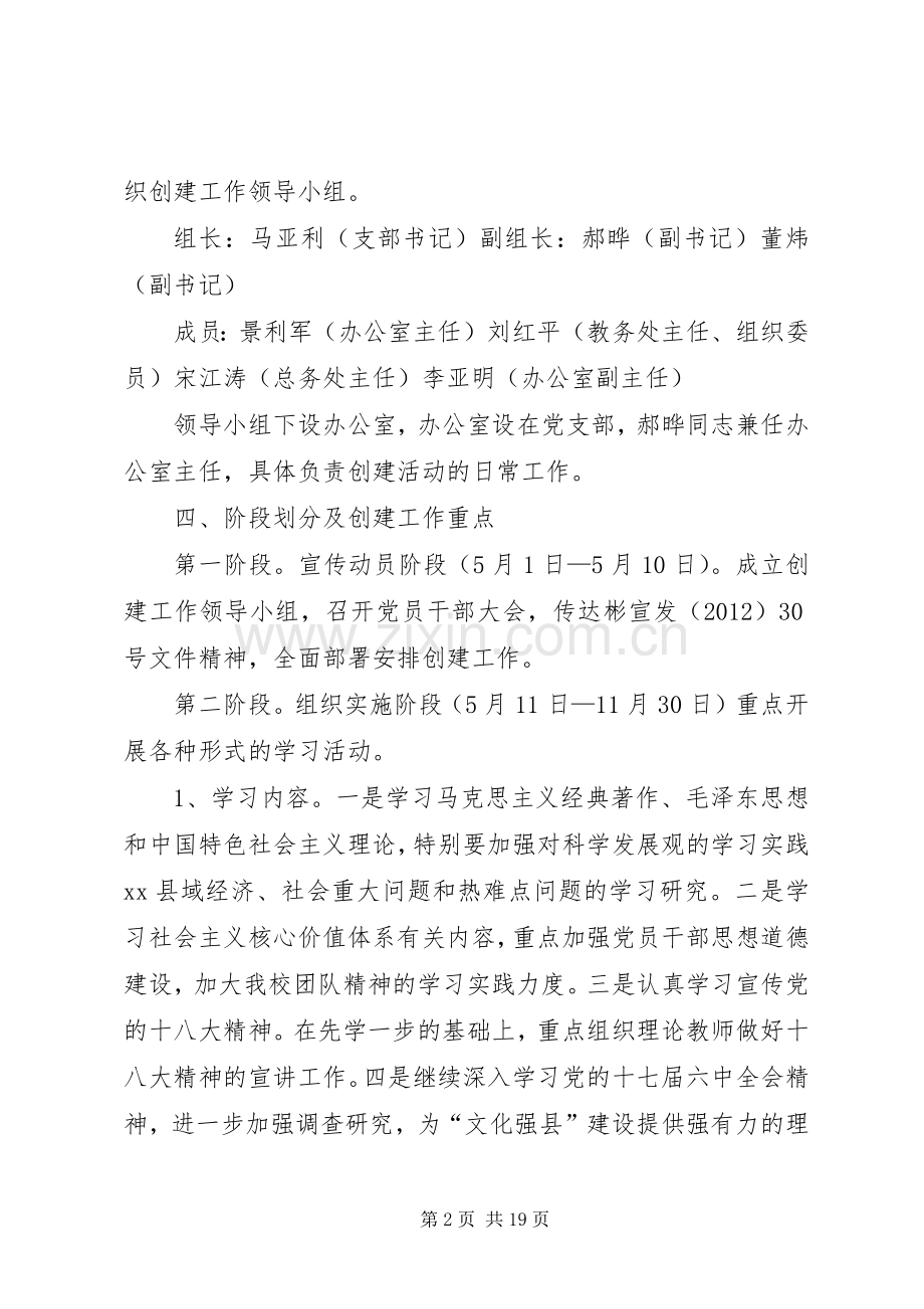 党校党支部学习型党组织创建工作计划.docx_第2页