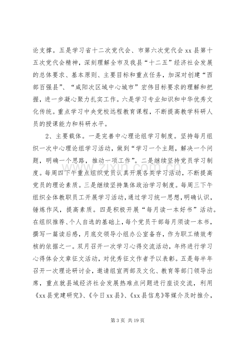 党校党支部学习型党组织创建工作计划.docx_第3页