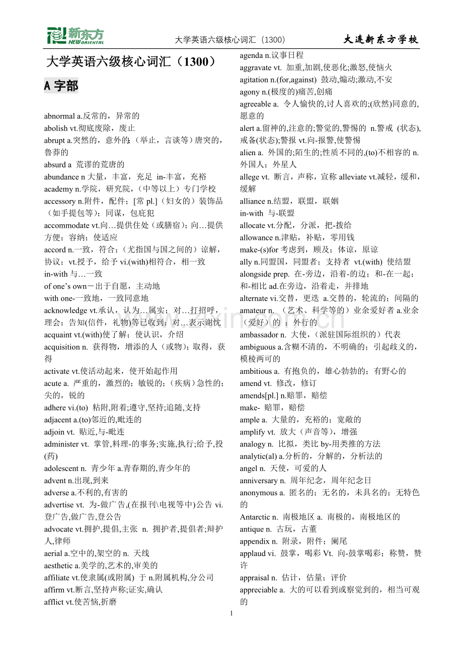 英语六级核心词1300（词汇5500handout）.doc_第1页