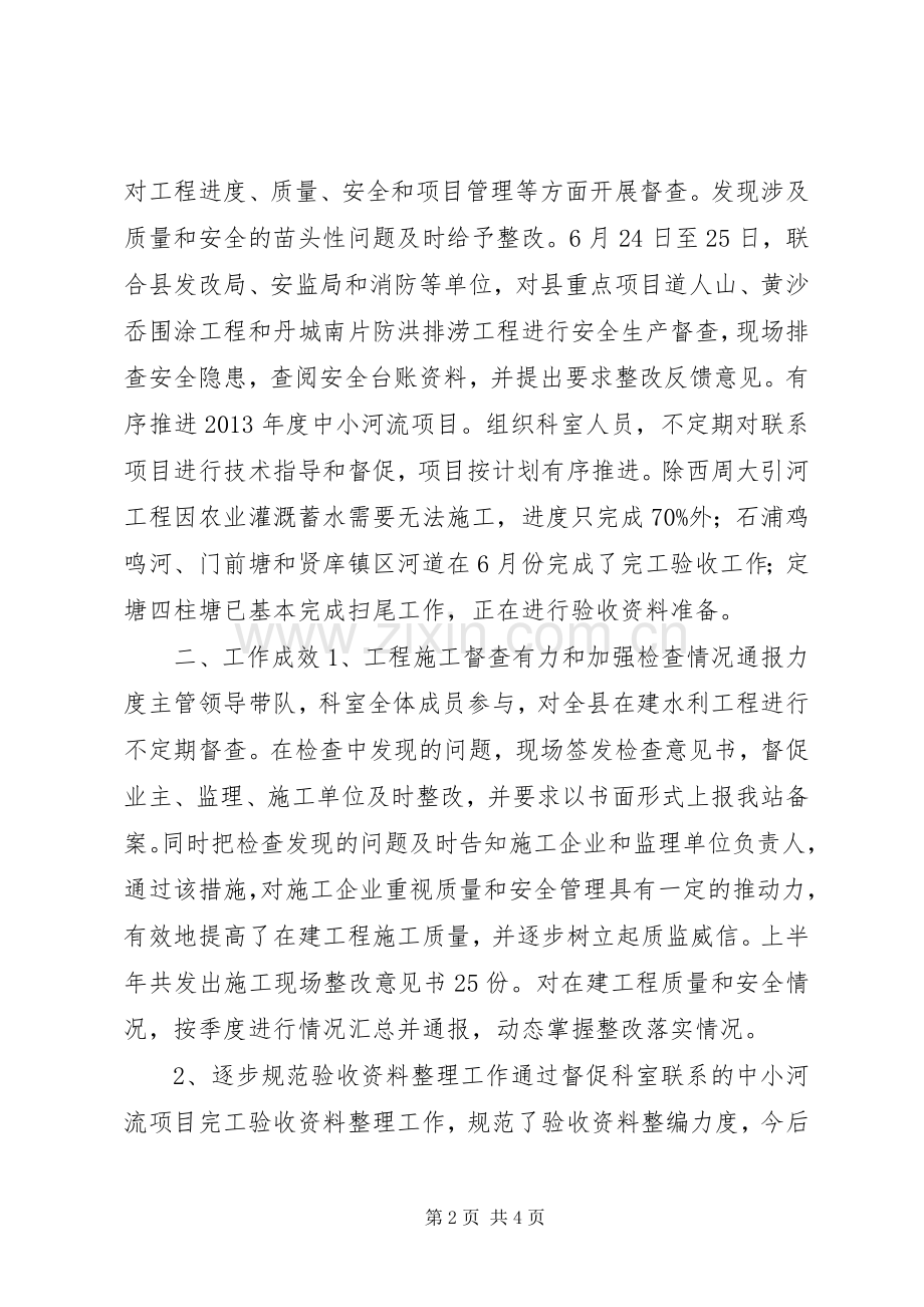 质安站上半年工作总结及下半年工作计划.docx_第2页