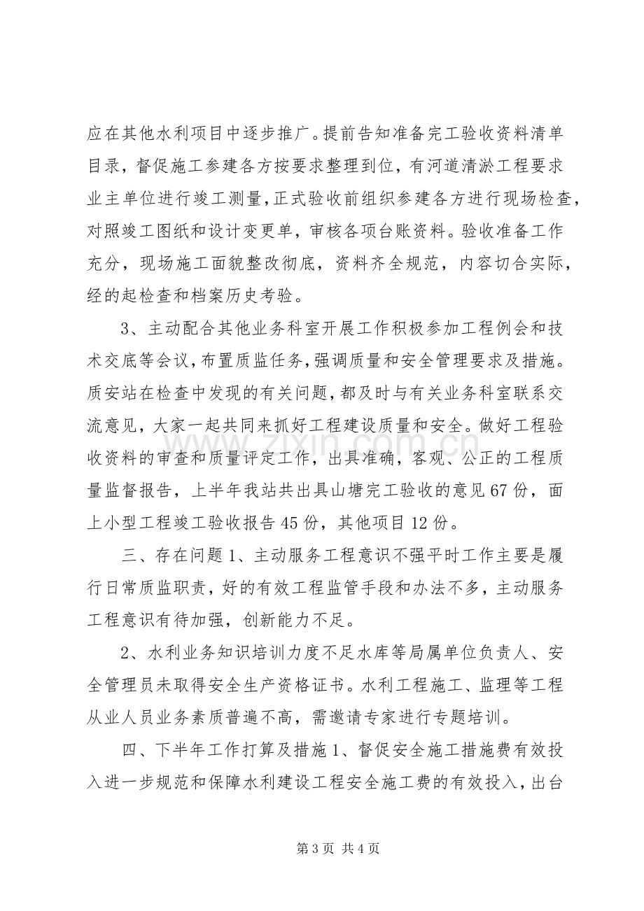 质安站上半年工作总结及下半年工作计划.docx_第3页