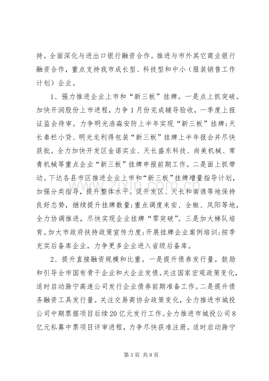 XX年金融工作计划篇1_2.docx_第3页