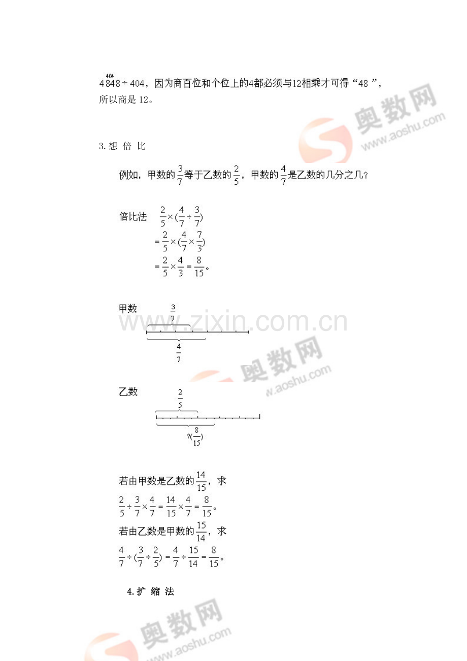 【小学数学解题思路大全】巧想妙算文字题（一）.doc_第3页