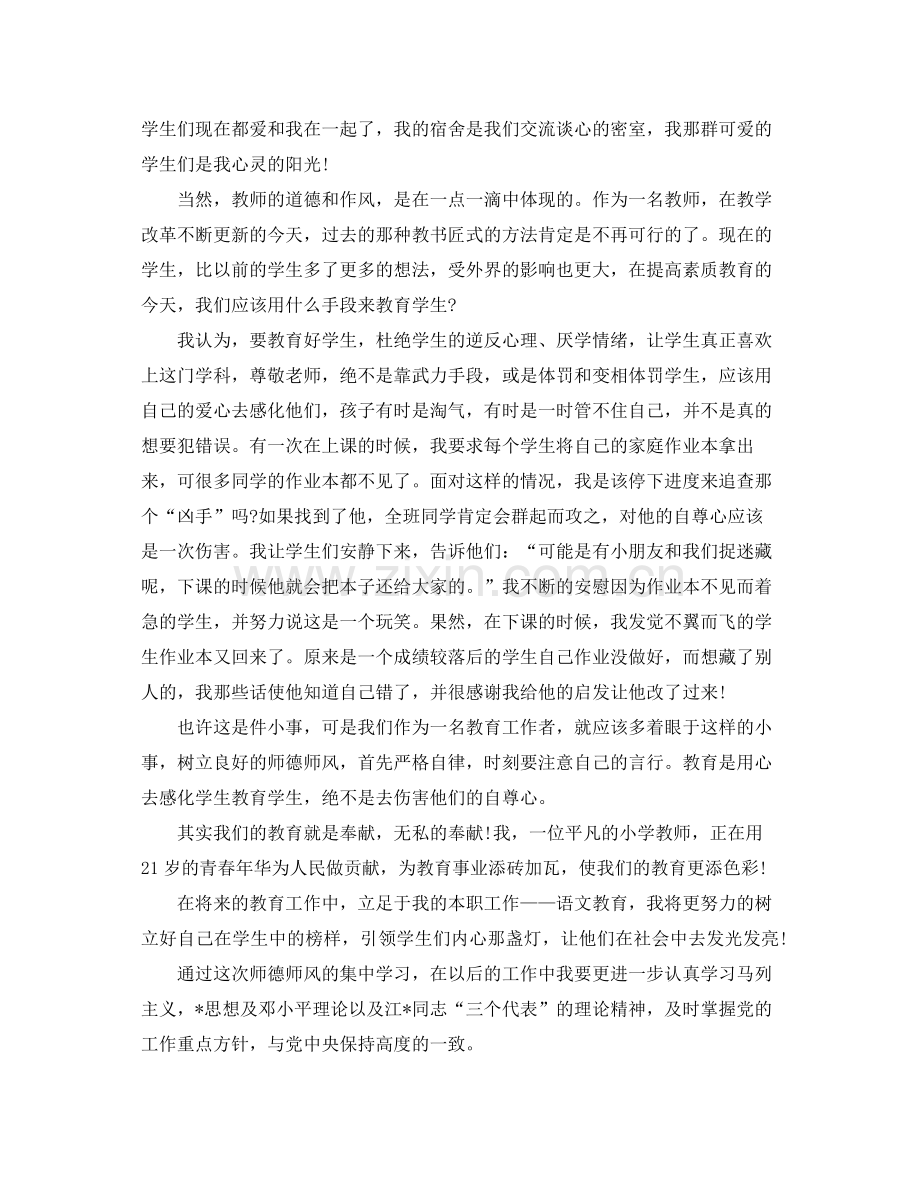 老师师德师风个人学习总结三篇 .docx_第2页