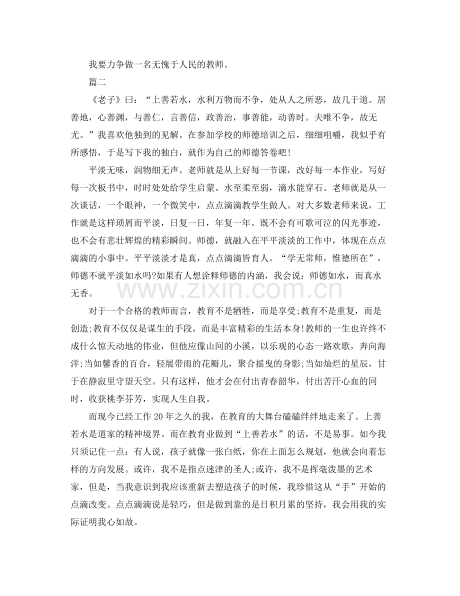 老师师德师风个人学习总结三篇 .docx_第3页