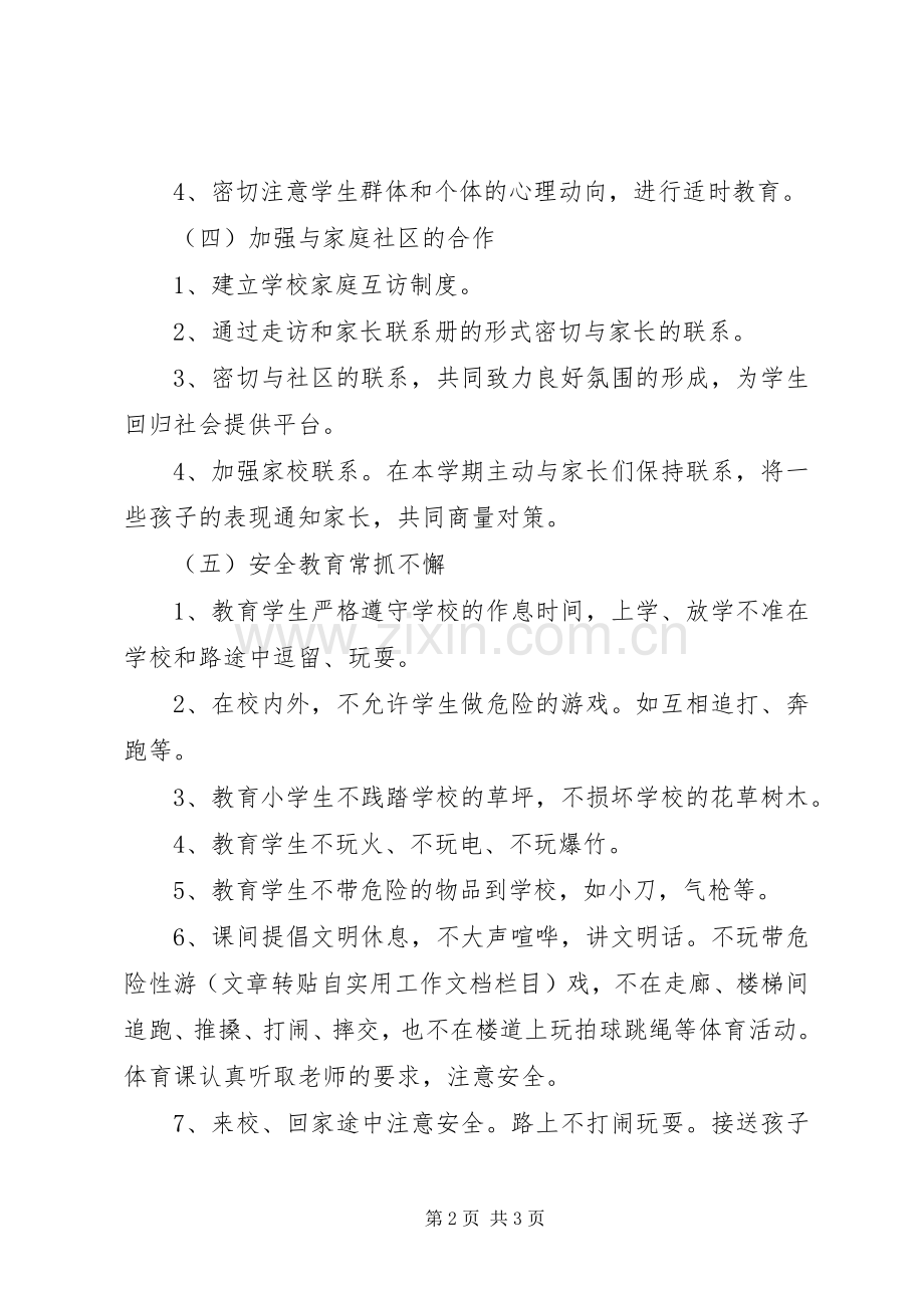 安全教育工作计划(20XX年——20XX年学年第一学期).docx_第2页