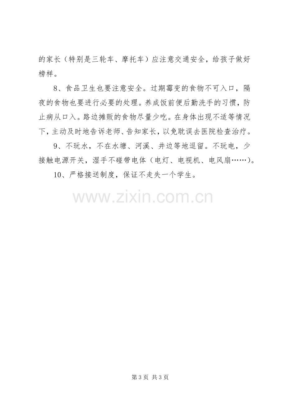 安全教育工作计划(20XX年——20XX年学年第一学期).docx_第3页