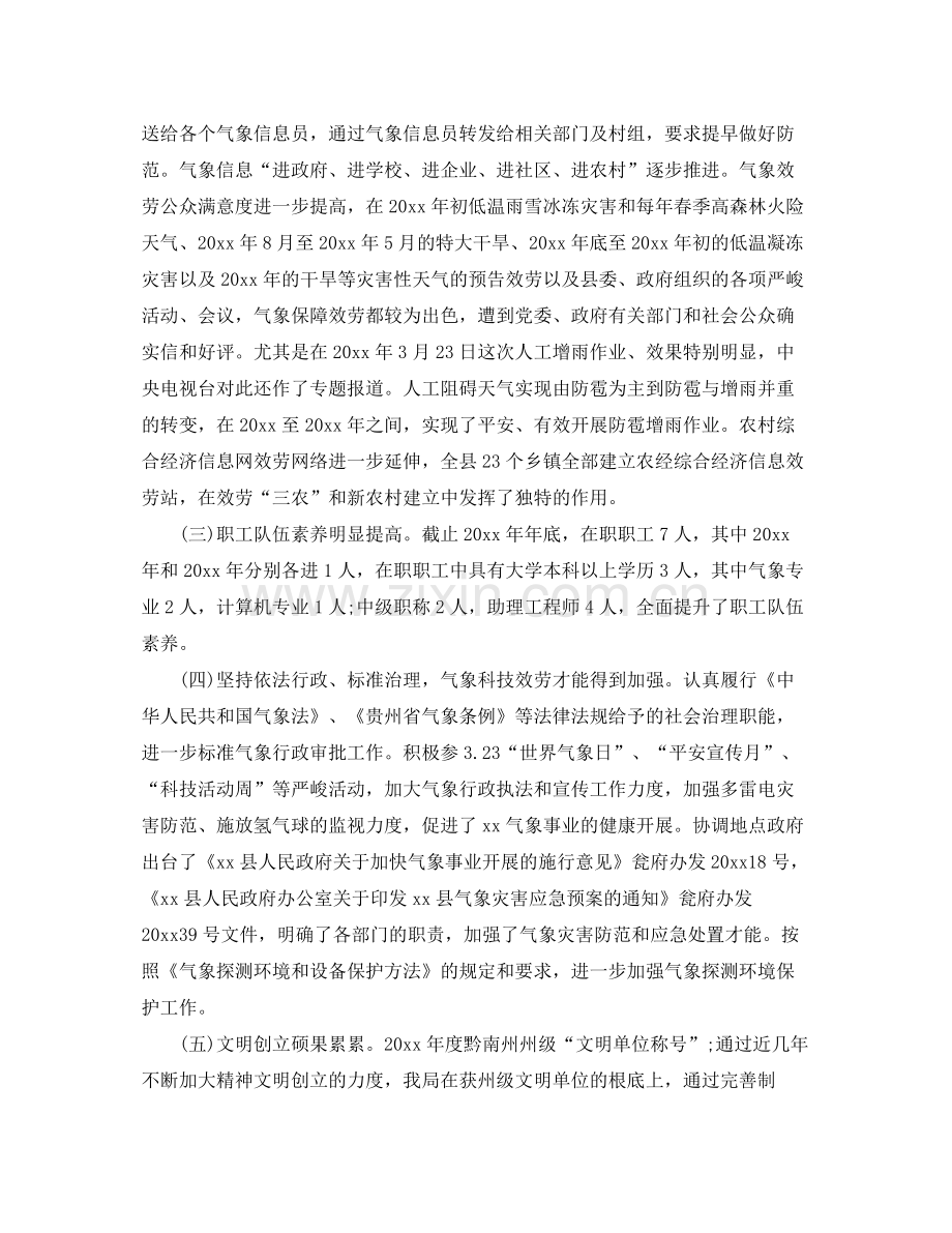 办公室工作参考总结县气象局工作参考总结汇报.docx_第2页