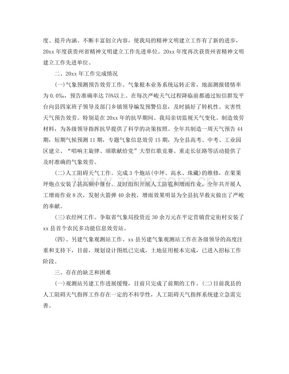 办公室工作参考总结县气象局工作参考总结汇报.docx_第3页