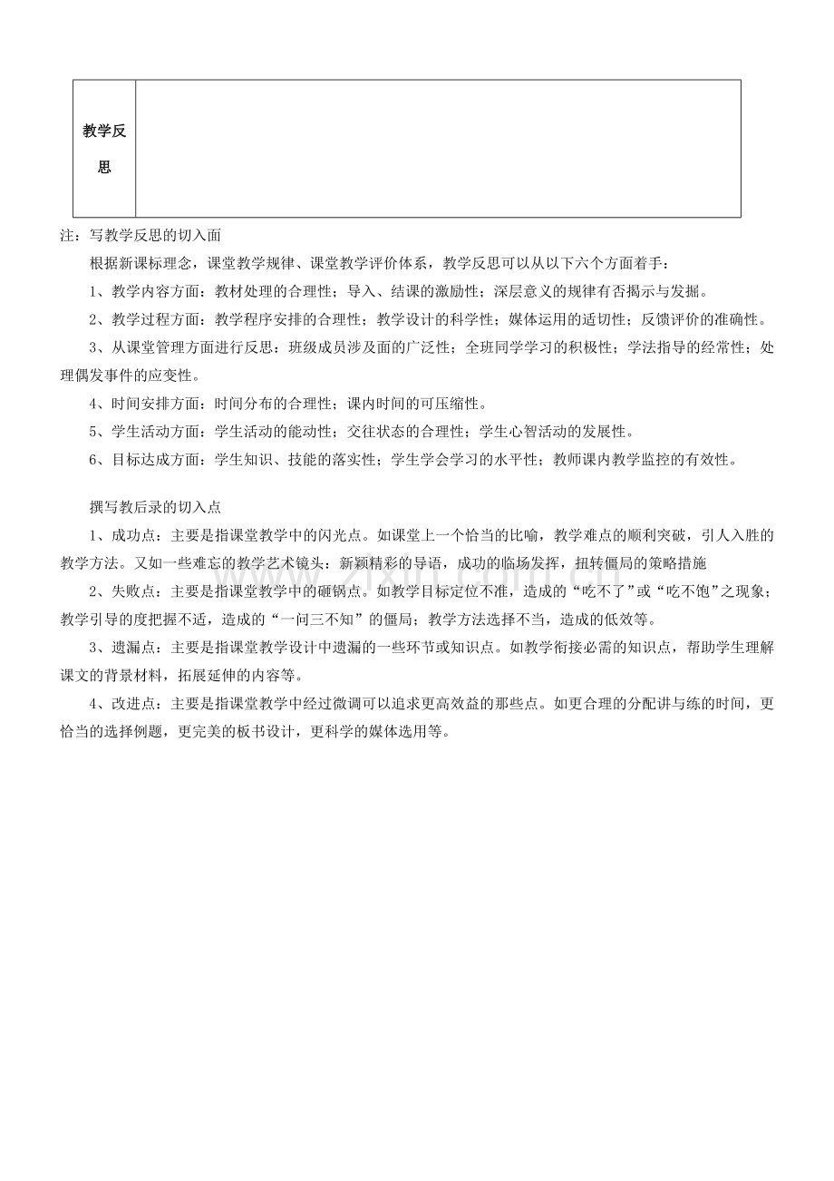 安徽省固镇三中七年级语文下册 18《黔之驴》（第1课时）教案 （新版）苏教版-（新版）苏教版初中七年级下册语文教案.doc_第3页