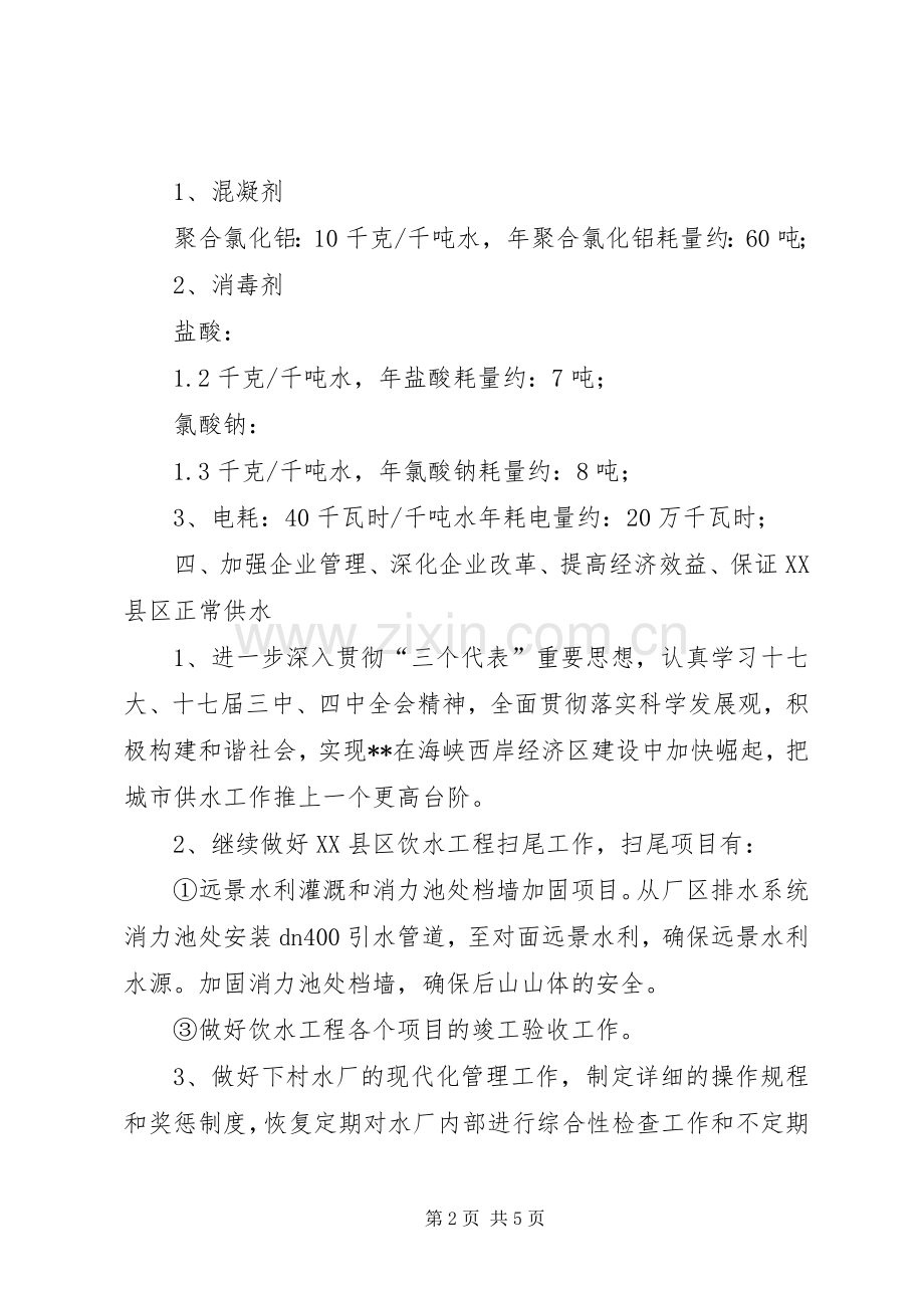 县自来水公司工作计划.docx_第2页