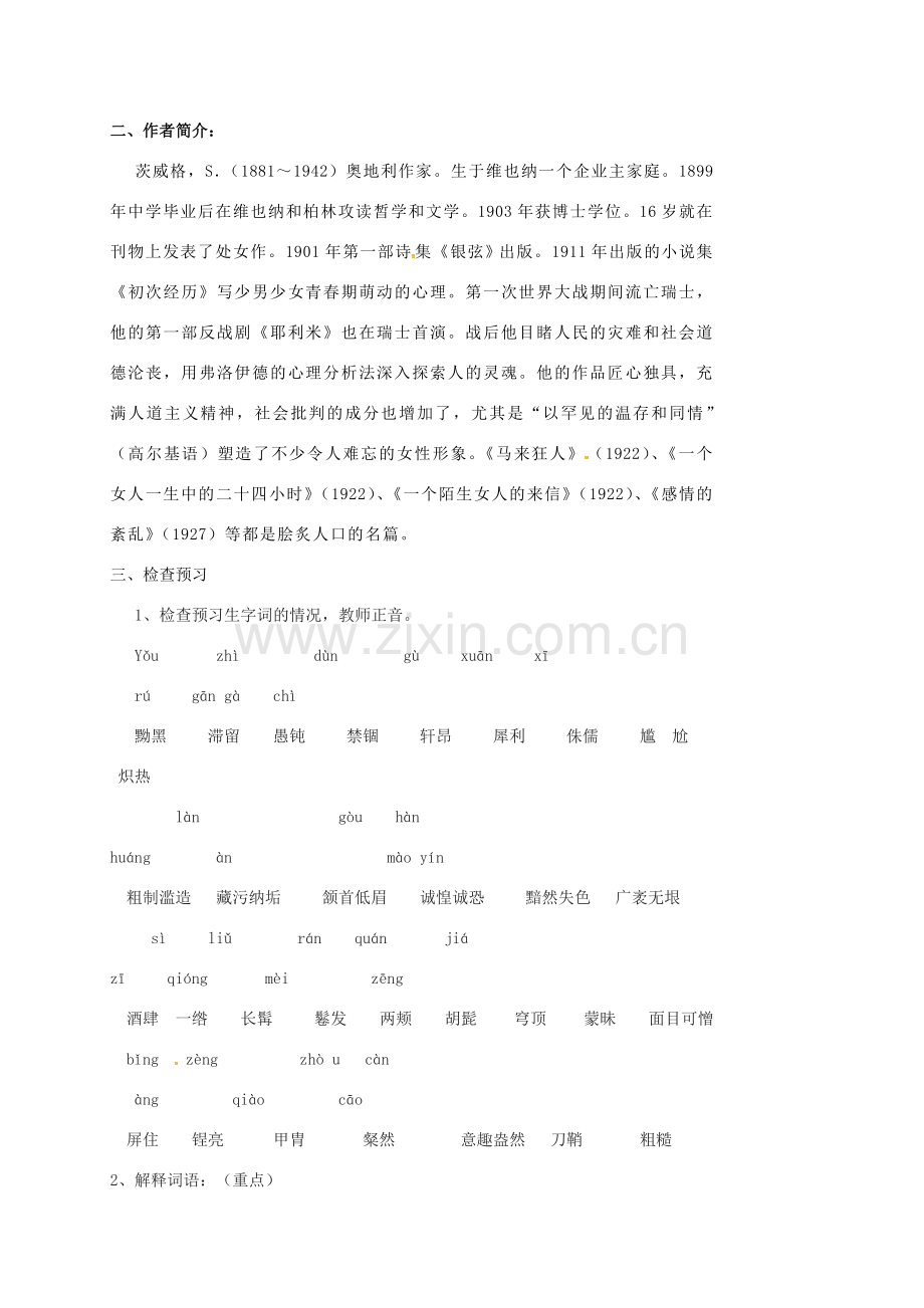 四川省广元市八年级语文下册 第一单元 第4课 列夫 托尔斯泰教案 新人教版-新人教版初中八年级下册语文教案.doc_第2页