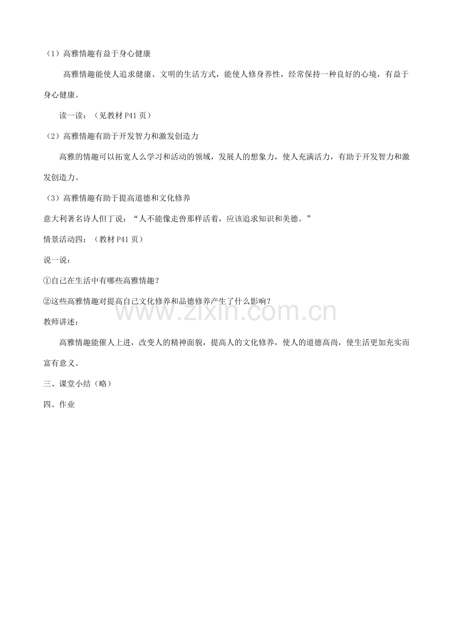 鲁教版七年级政治追求高雅情趣 品味美好生活(1).doc_第3页