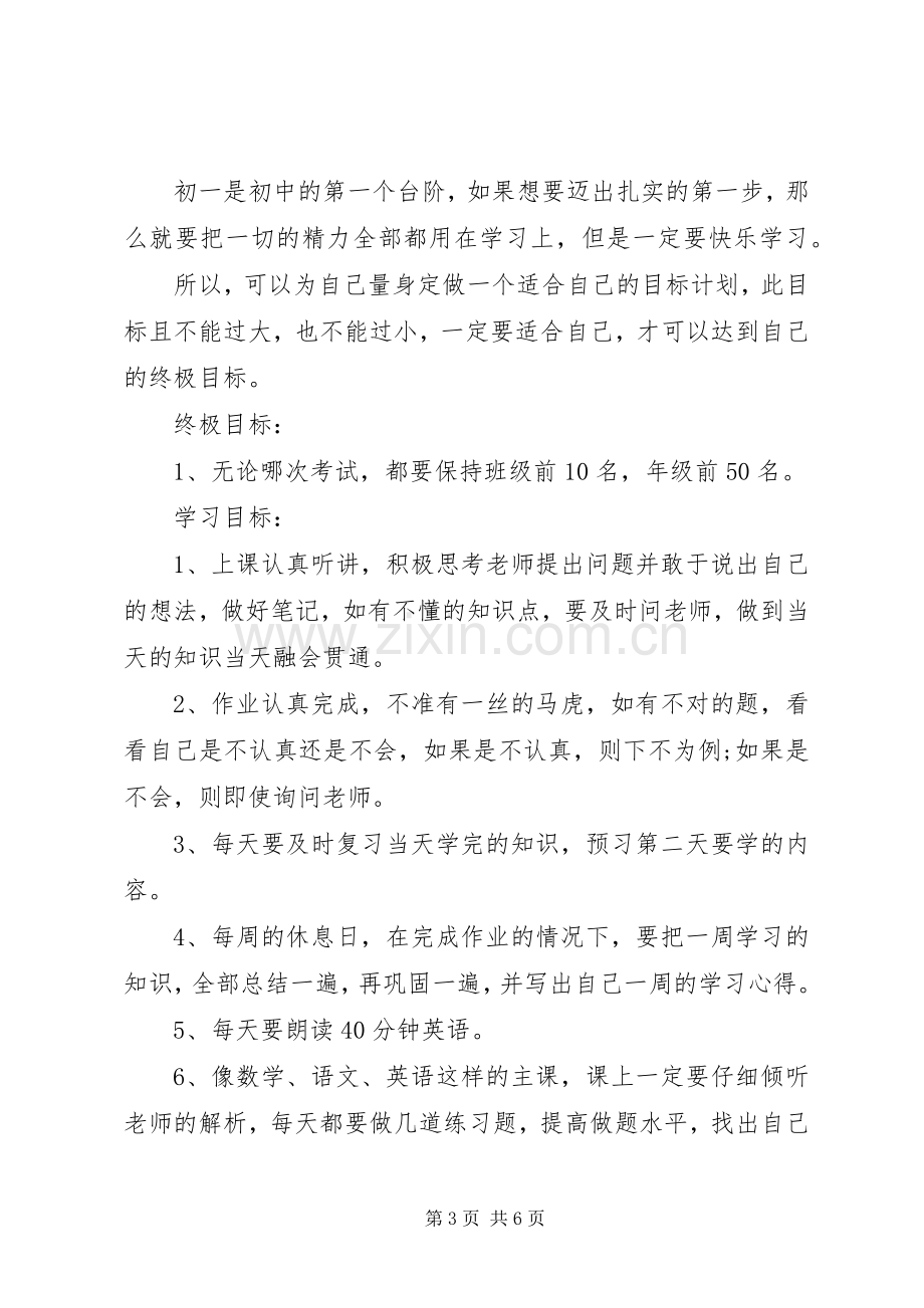 初中计划书范文3篇 .docx_第3页