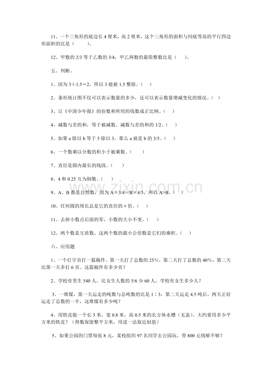 小学数学毕业测试题10.doc_第2页