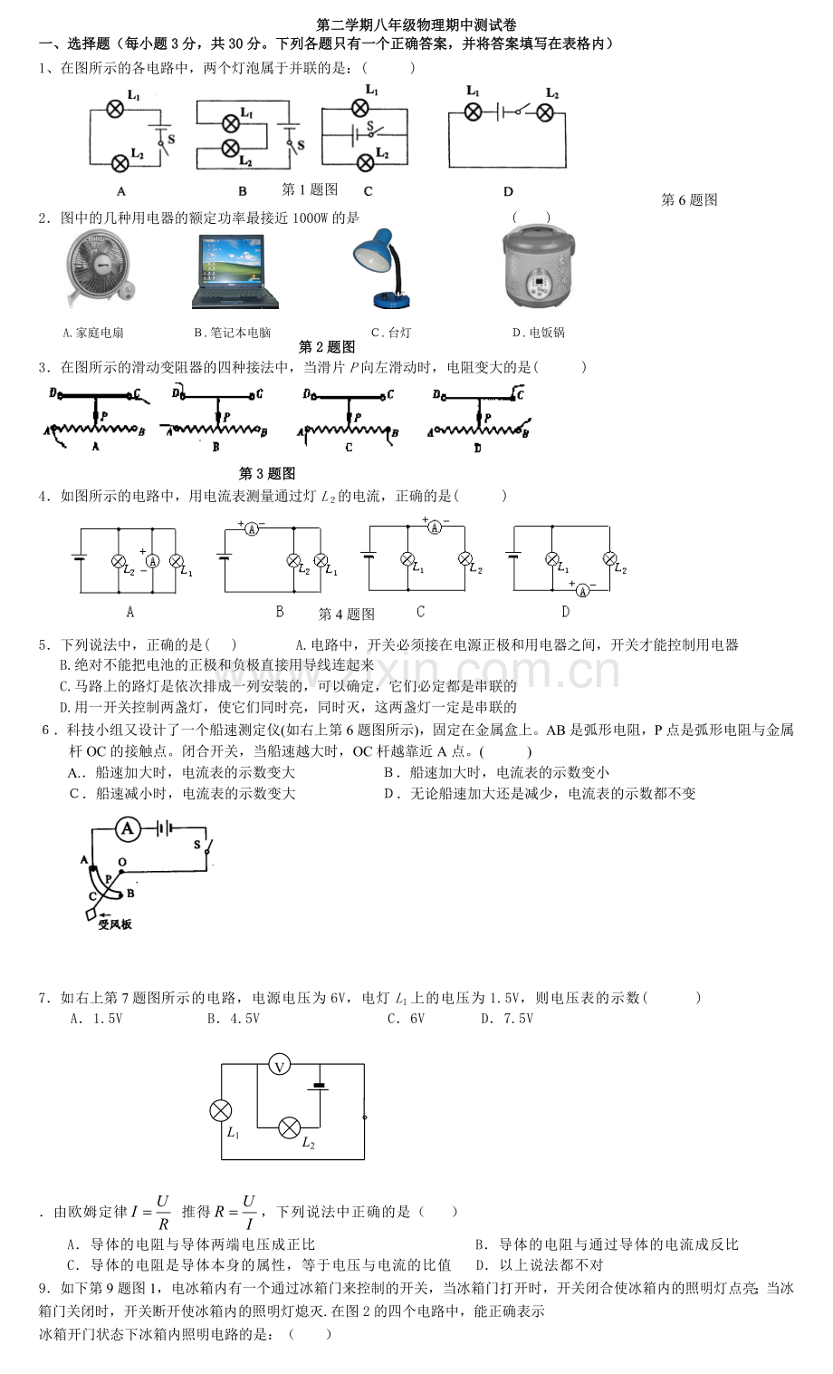 北师大版八年级下册物理期中测试卷.doc_第1页