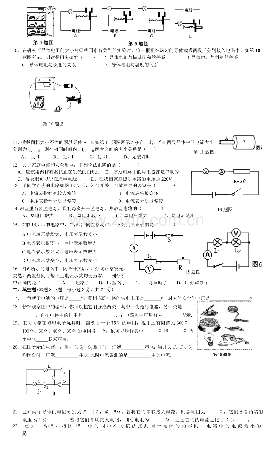 北师大版八年级下册物理期中测试卷.doc_第2页