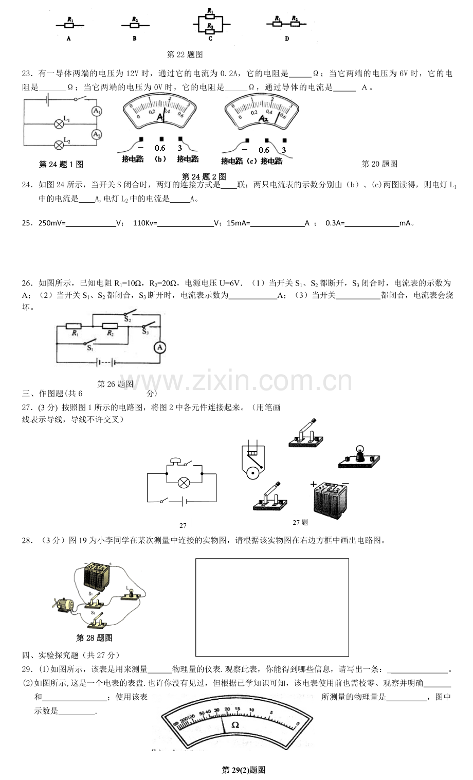 北师大版八年级下册物理期中测试卷.doc_第3页