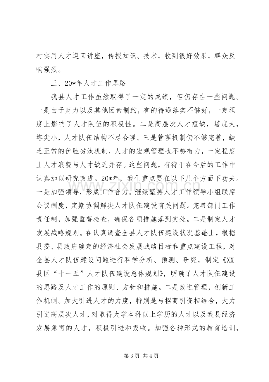 人才工作总结及工作计划.docx_第3页