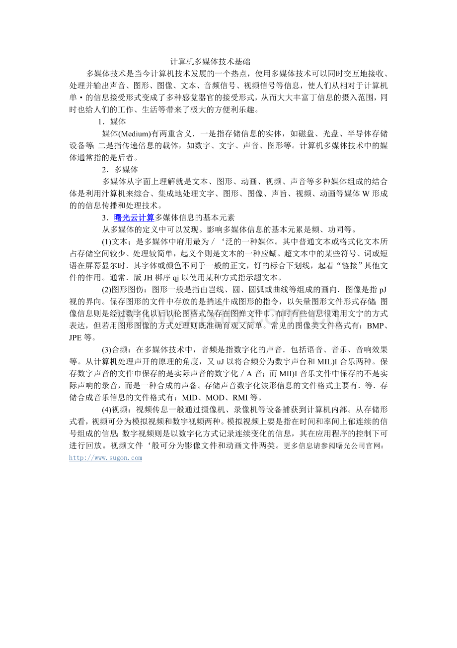 计算机多媒体技术基础.doc_第1页