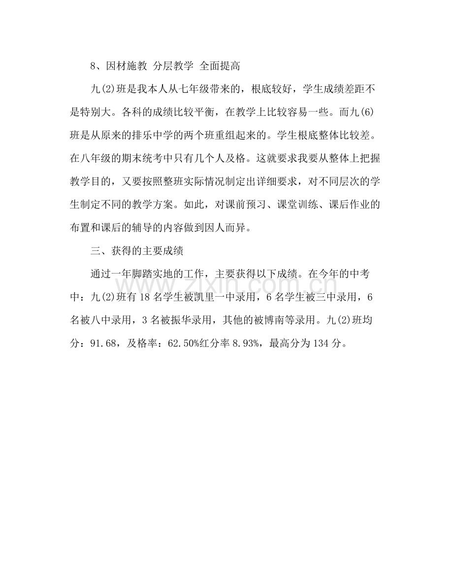 2021年教师工作参考总结范文_0.docx_第3页