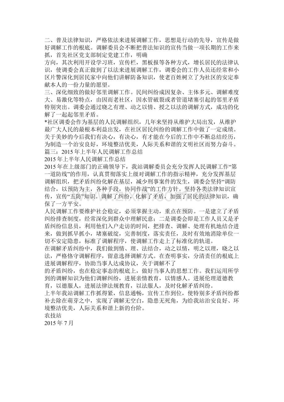 人民调解工作总结.docx_第3页