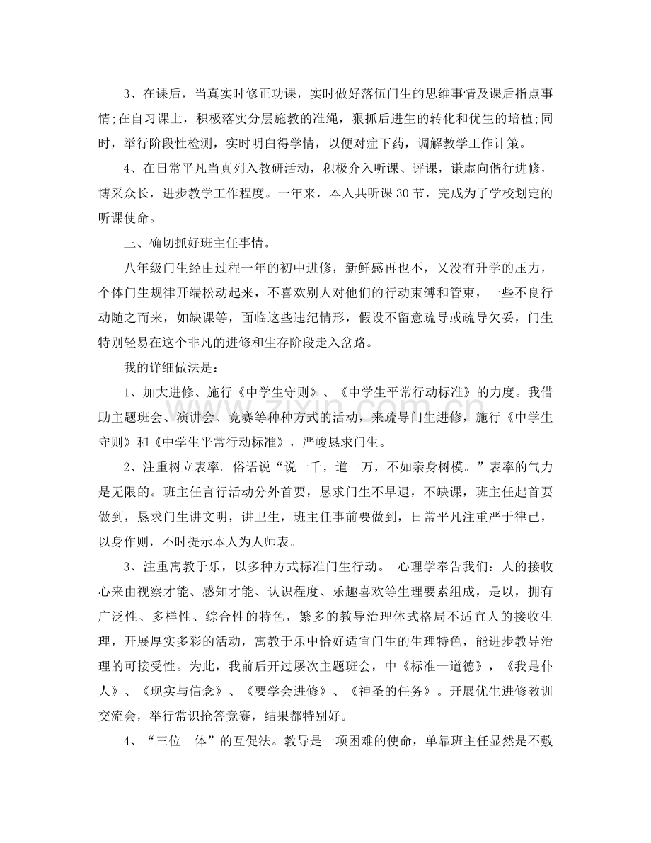 2021年初中物理教师年度工作参考总结.docx_第2页