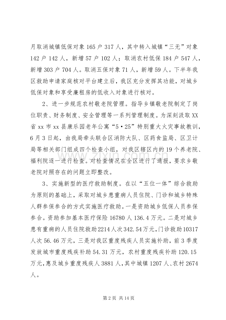 区民政局年度工作总结和工作计划.docx_第2页