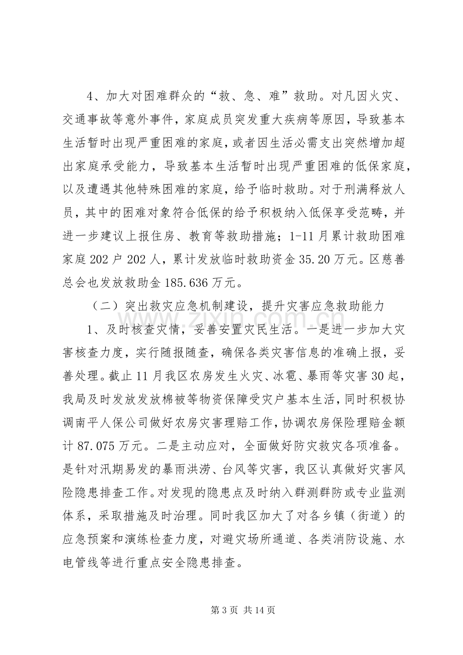 区民政局年度工作总结和工作计划.docx_第3页