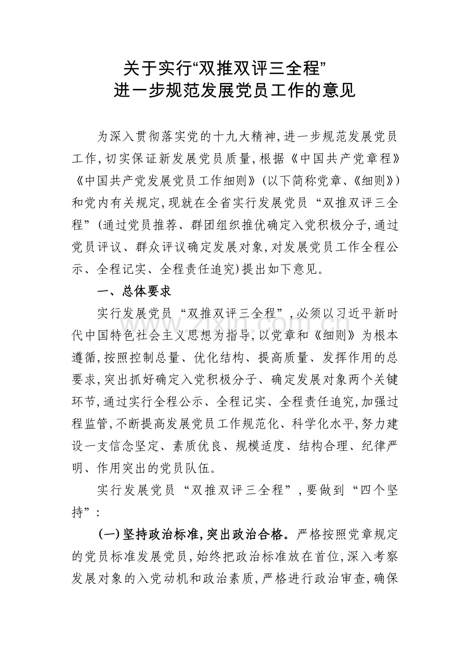 双推双评三全程全文.doc_第1页