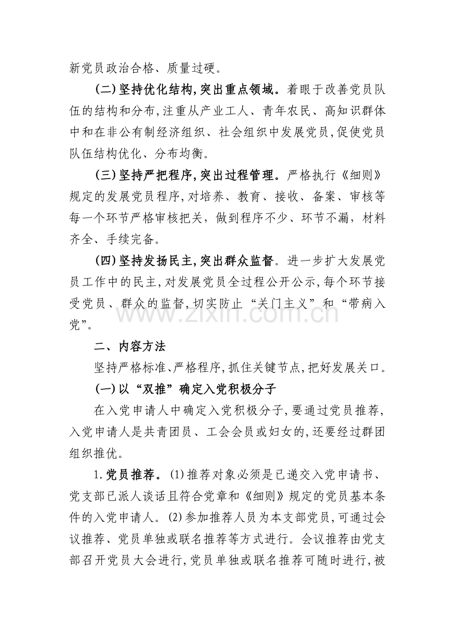 双推双评三全程全文.doc_第2页