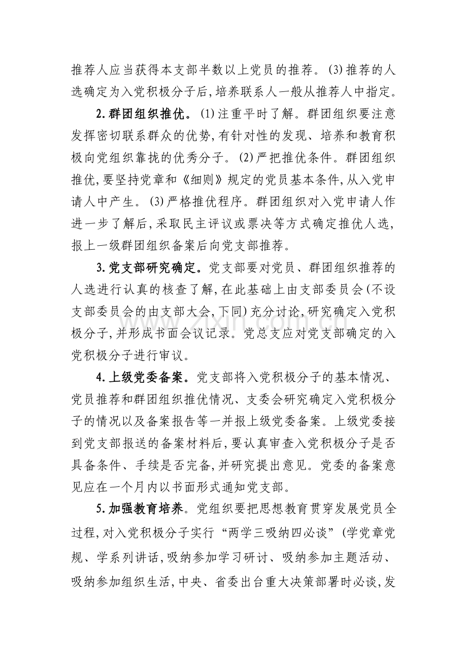 双推双评三全程全文.doc_第3页