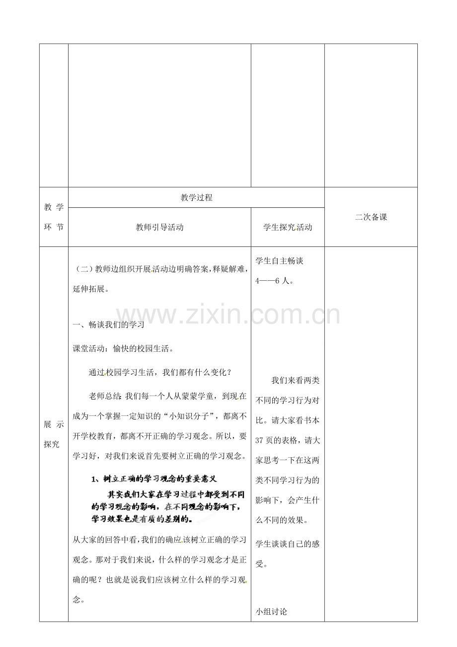 江苏省启东市陈兆民中学九年级政治全册 第三课 第2框 勤奋学习 善于学习教案 苏教版.doc_第2页