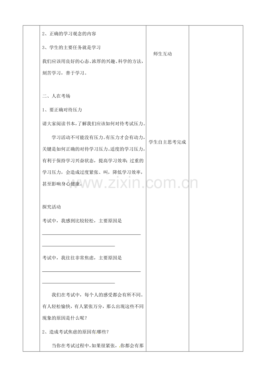 江苏省启东市陈兆民中学九年级政治全册 第三课 第2框 勤奋学习 善于学习教案 苏教版.doc_第3页