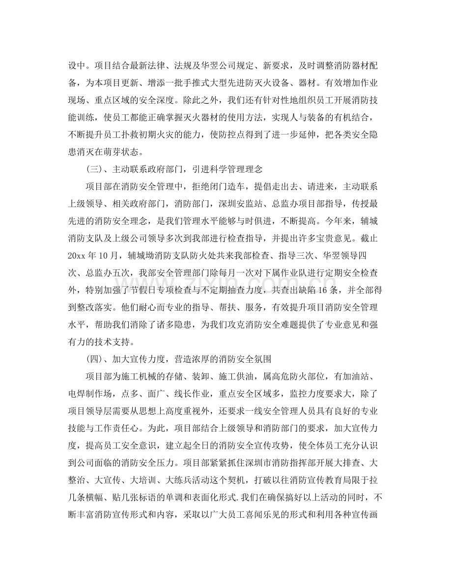 企业消防安全年终工作总结三篇 .docx_第3页