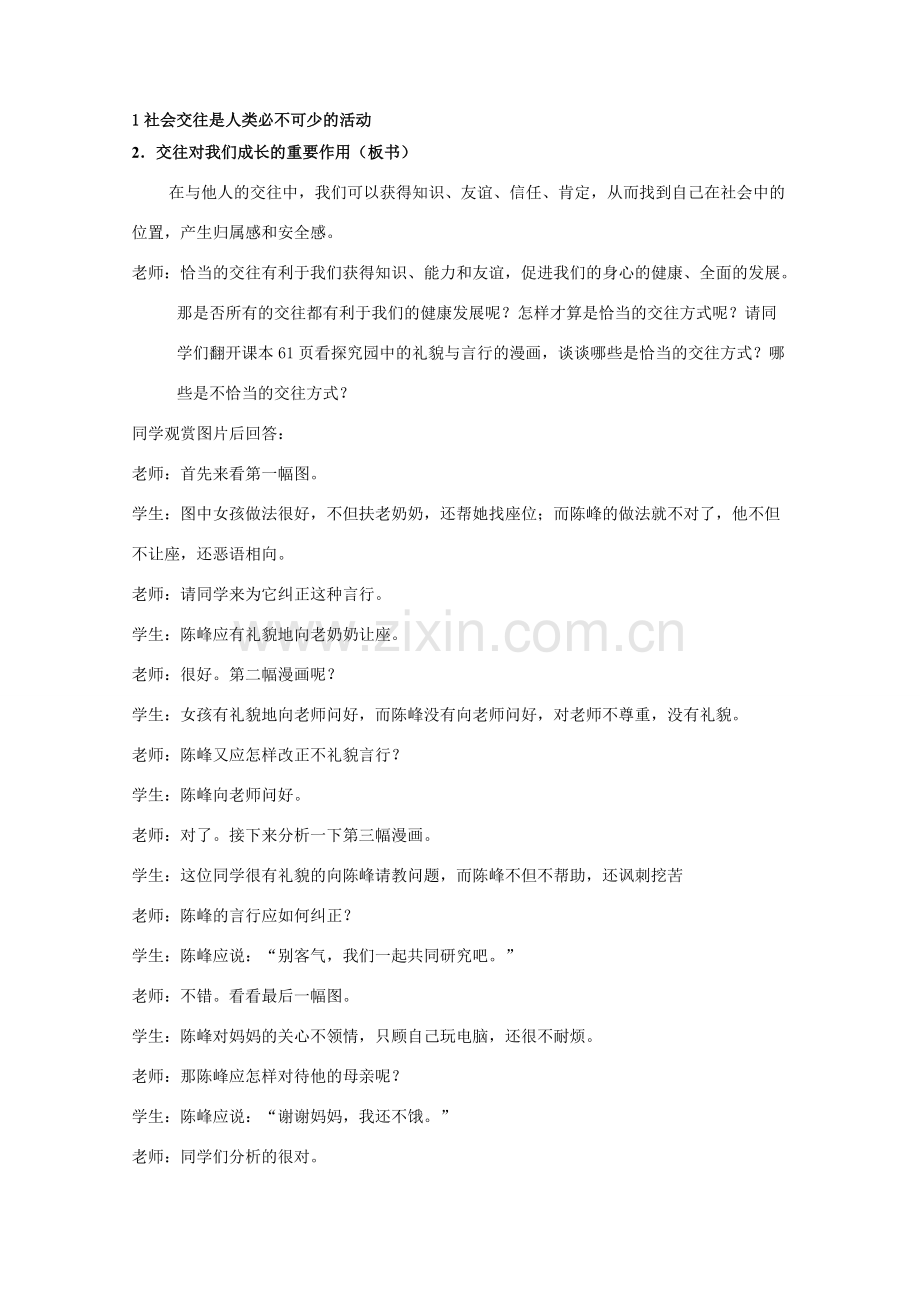 七年级政治上第三单元 文明交往 教案.doc_第3页