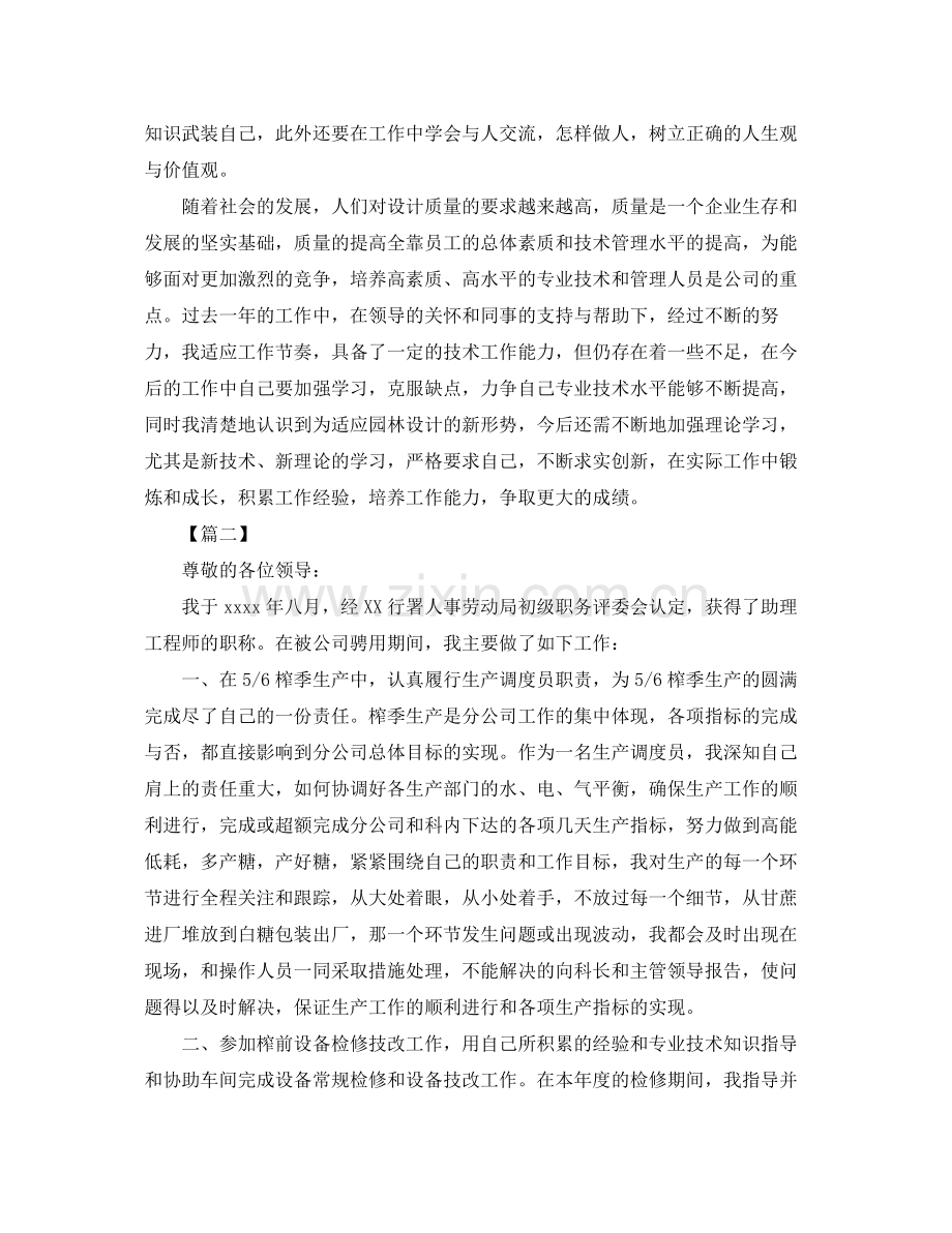 助理工程师个人专业技术年终总结 .docx_第2页