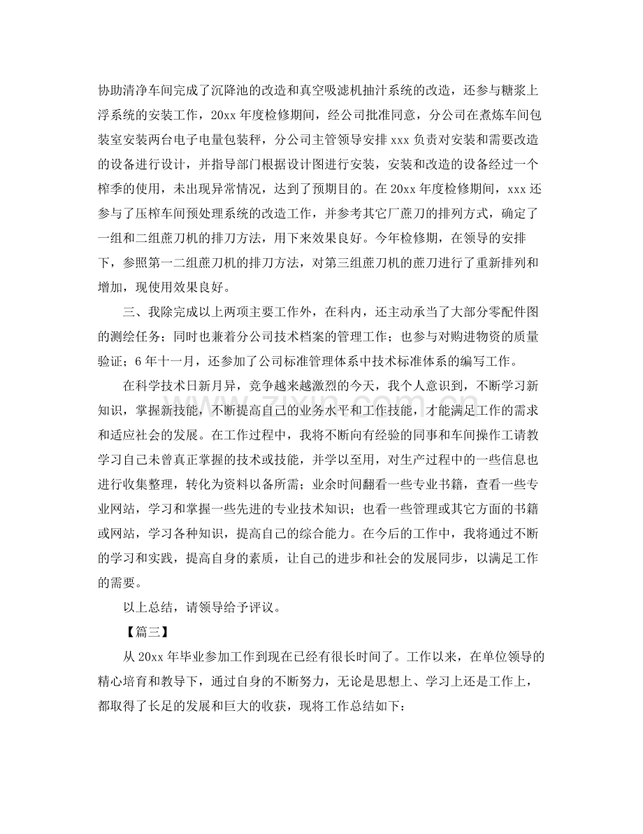 助理工程师个人专业技术年终总结 .docx_第3页