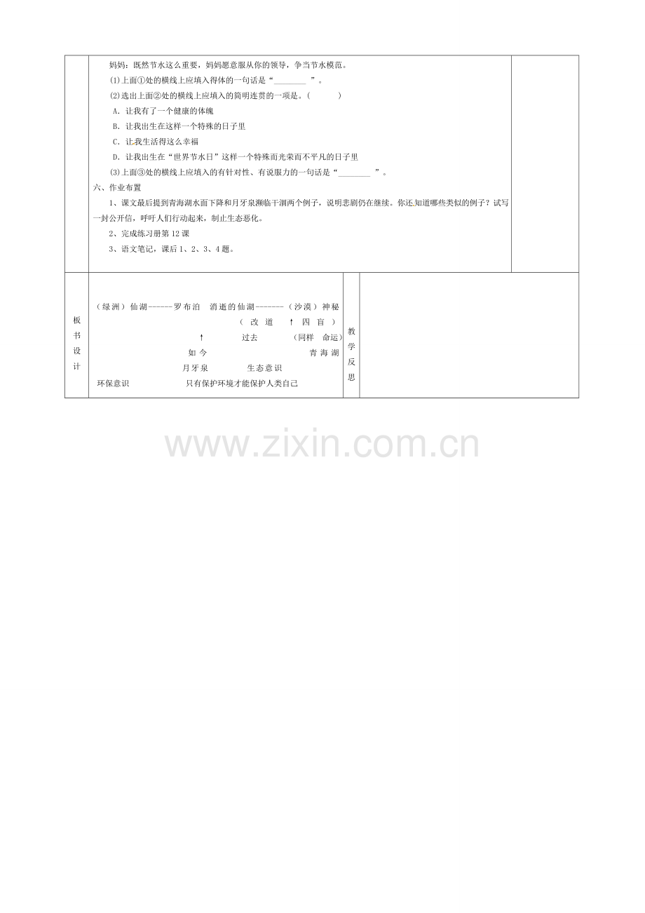 八年级语文下册 12 罗布泊消逝的仙湖教案 新人教版-新人教版初中八年级下册语文教案.doc_第3页