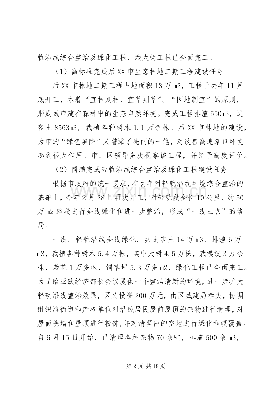 城乡建设管理局工作总结和计划.docx_第2页