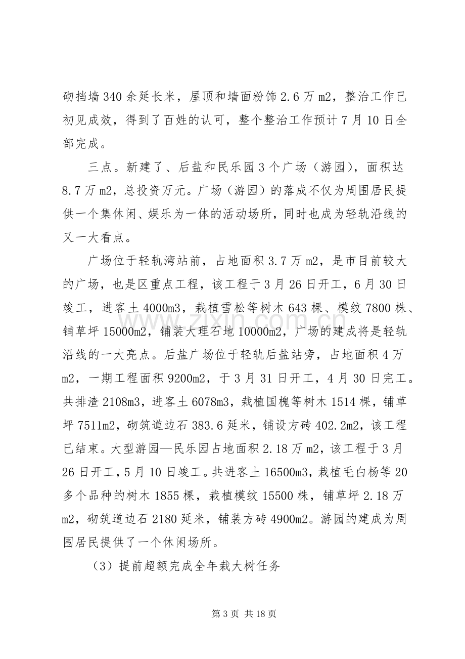 城乡建设管理局工作总结和计划.docx_第3页