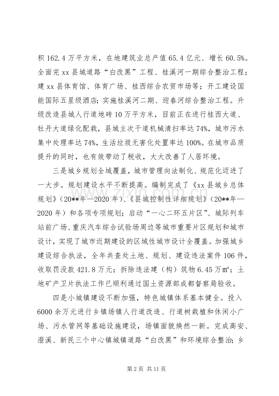 县长在全县规划建设国土环保工作会议上的讲话.docx_第2页