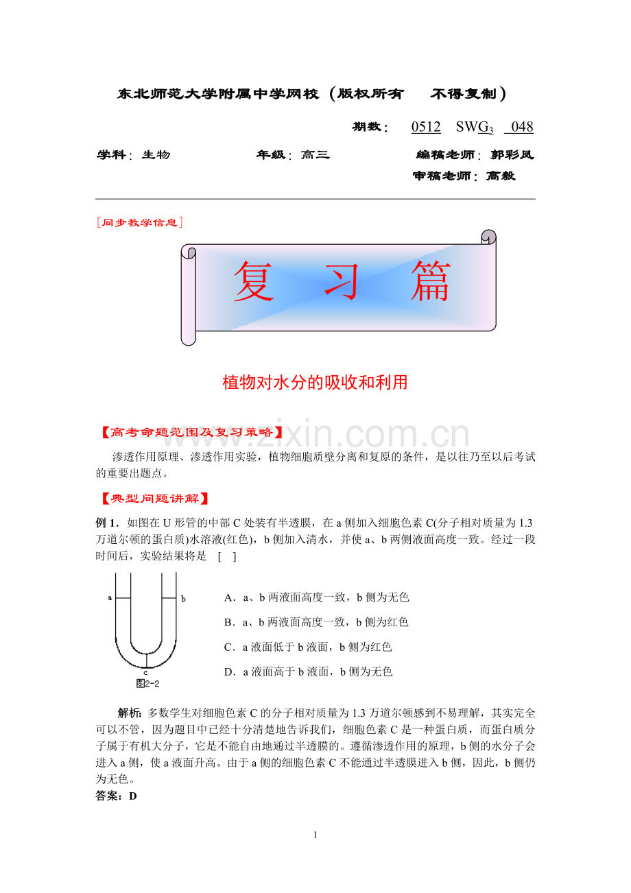 高三生物048.doc_第1页