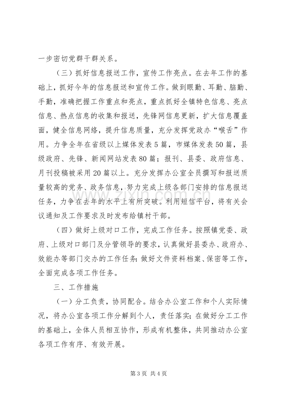 XX年镇党政办工作目标计划.docx_第3页