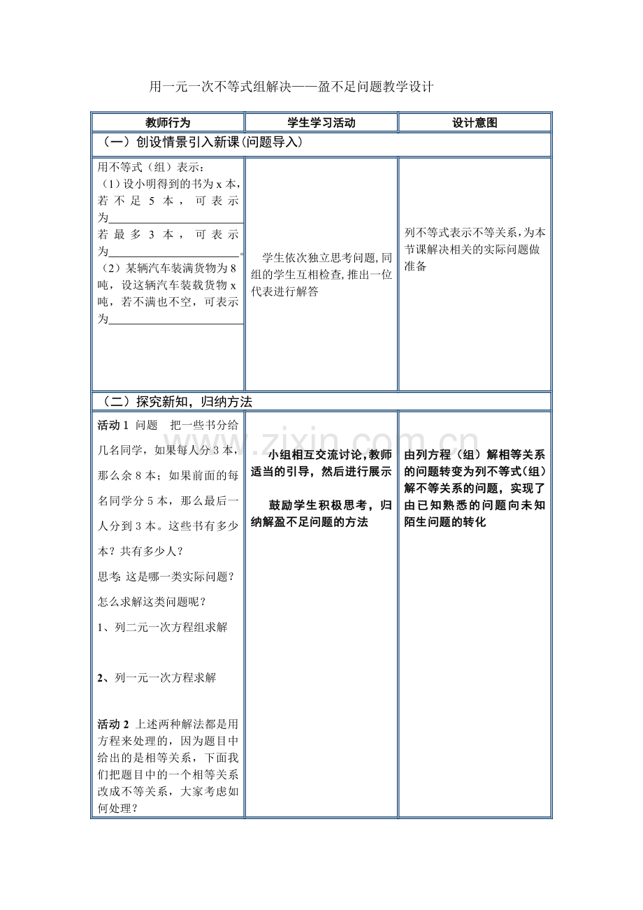 列一元一次不等式组解盈不足问题.doc_第1页