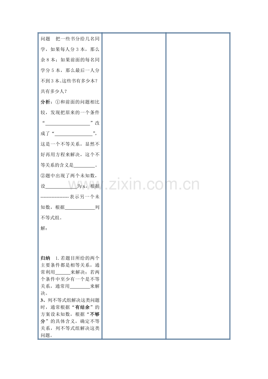 列一元一次不等式组解盈不足问题.doc_第2页