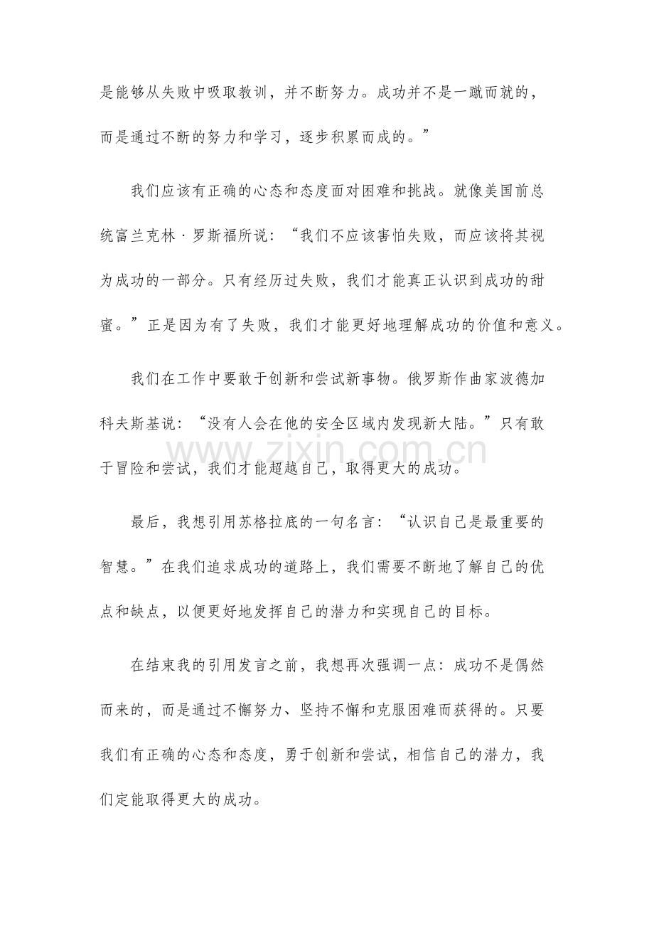 引用发言稿.docx_第2页