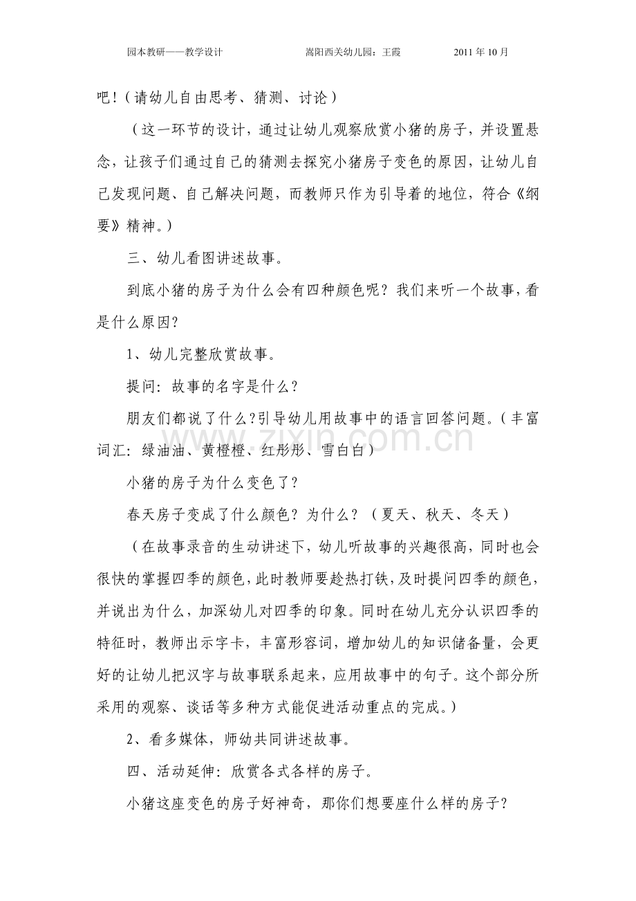 语言：变色的房子.doc_第3页