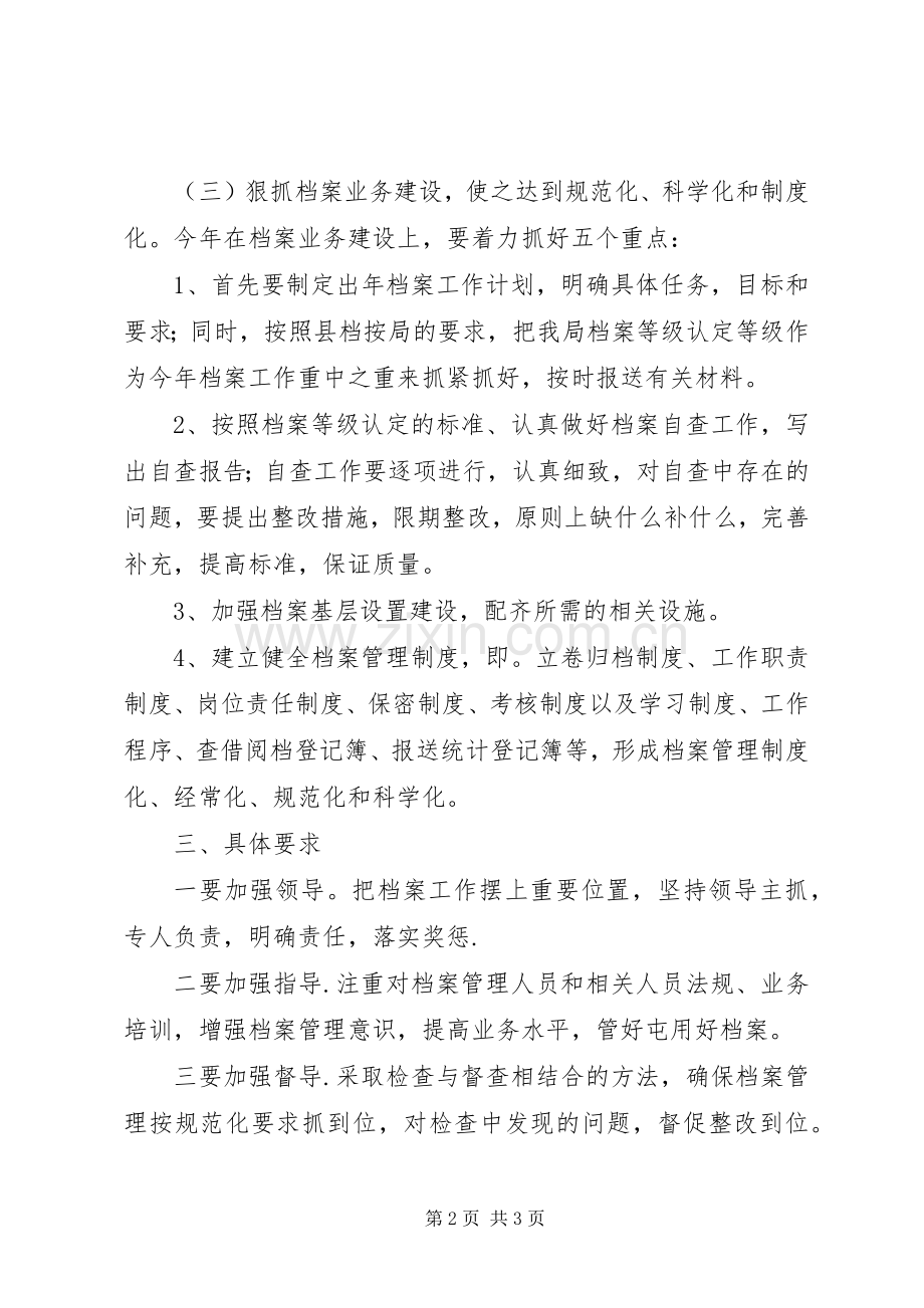 贯实党委年度档案工作计划.docx_第2页